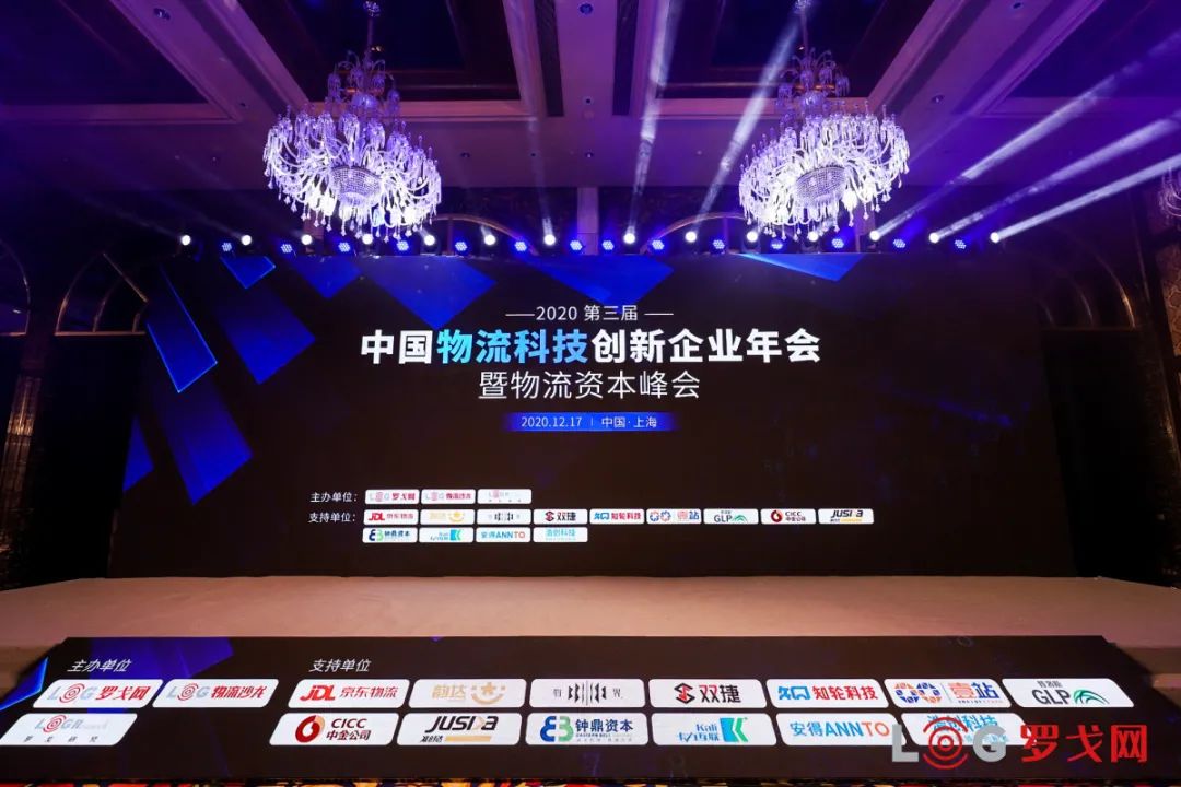 2020 LOG 中国物流科技创新企业