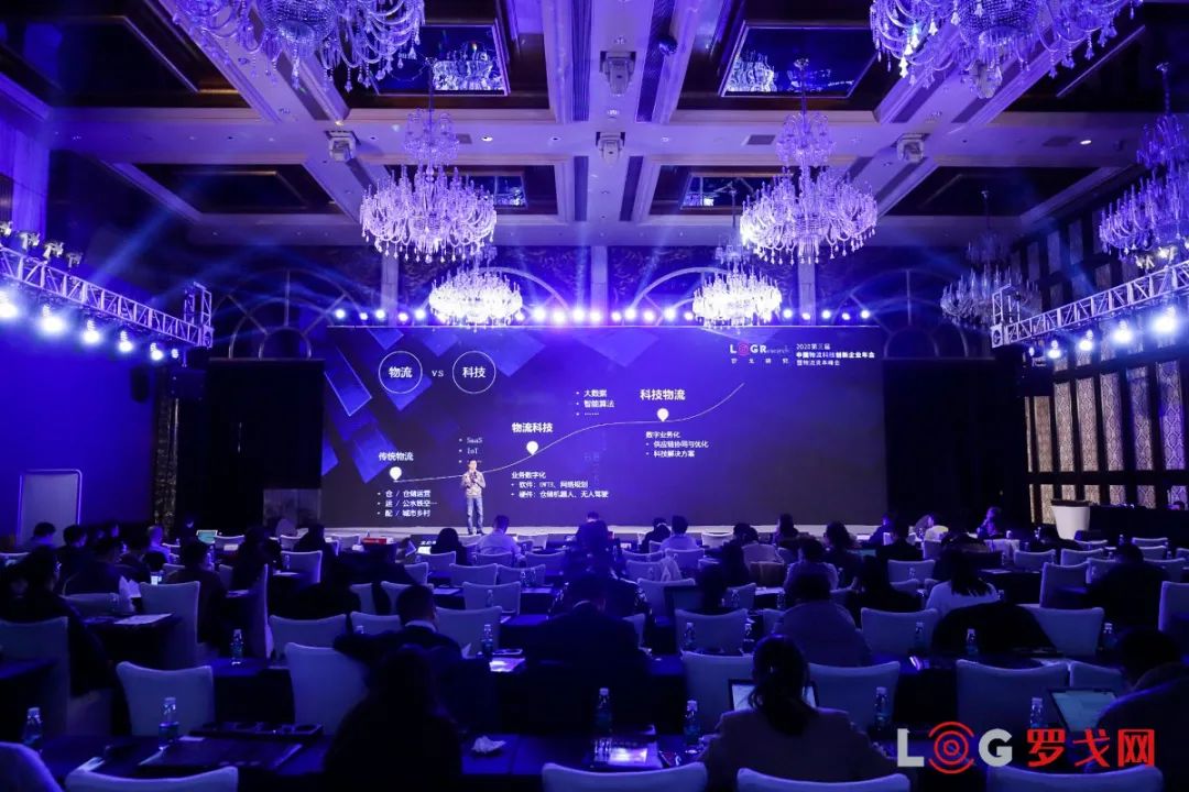 2020 LOG 中国物流科技创新企业