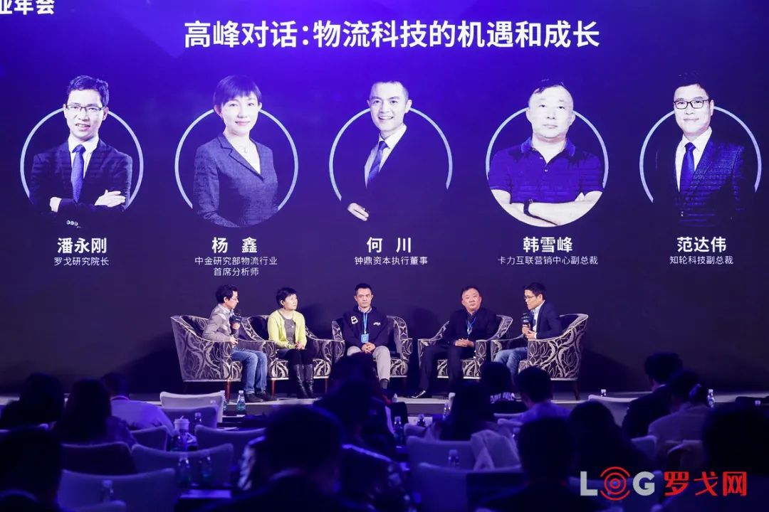 2020 LOG 中国物流科技创新企业