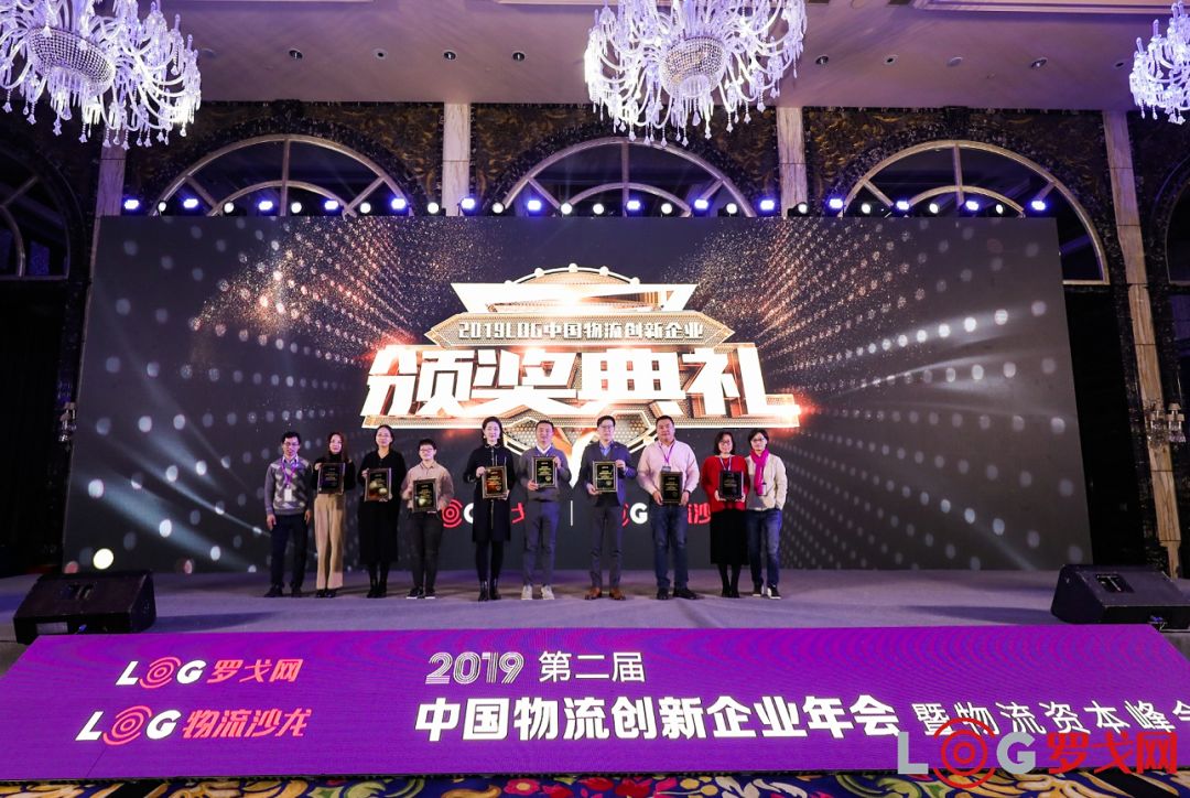 2019 LOG中国物流创新企业“最具潜力创新者”大奖